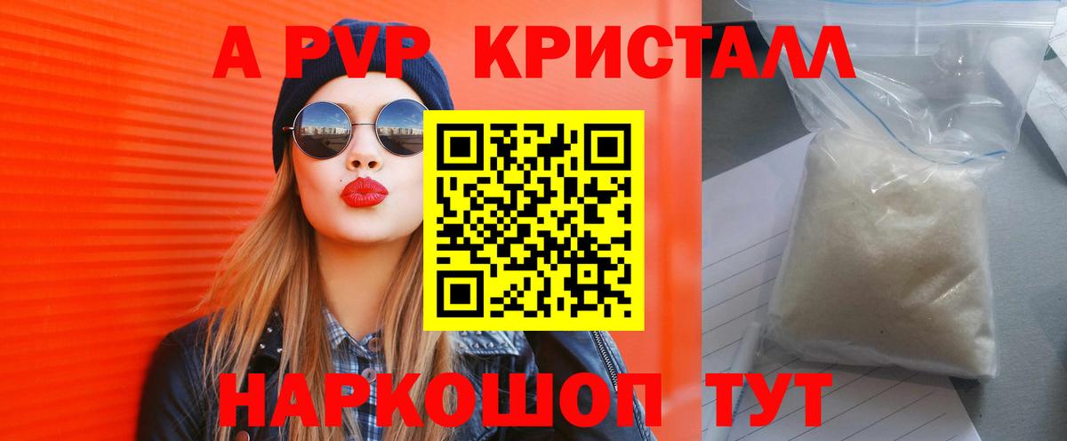 Alpha-PVP мука  Вход с VPN  APVP Crystall  A PVP СК  Тимашёвск 
