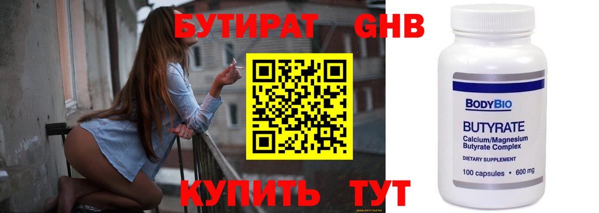 Тимашёвск  БУТИРАТ BDO  Бутират  Вход с VPN 