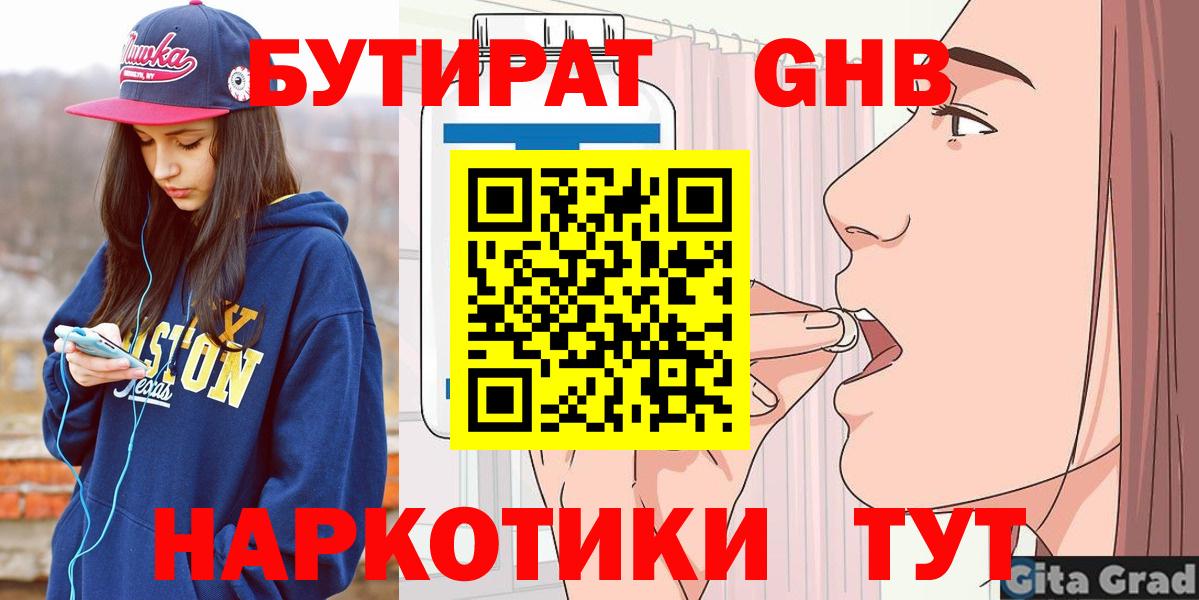 БУТИРАТ оксана Тимашёвск