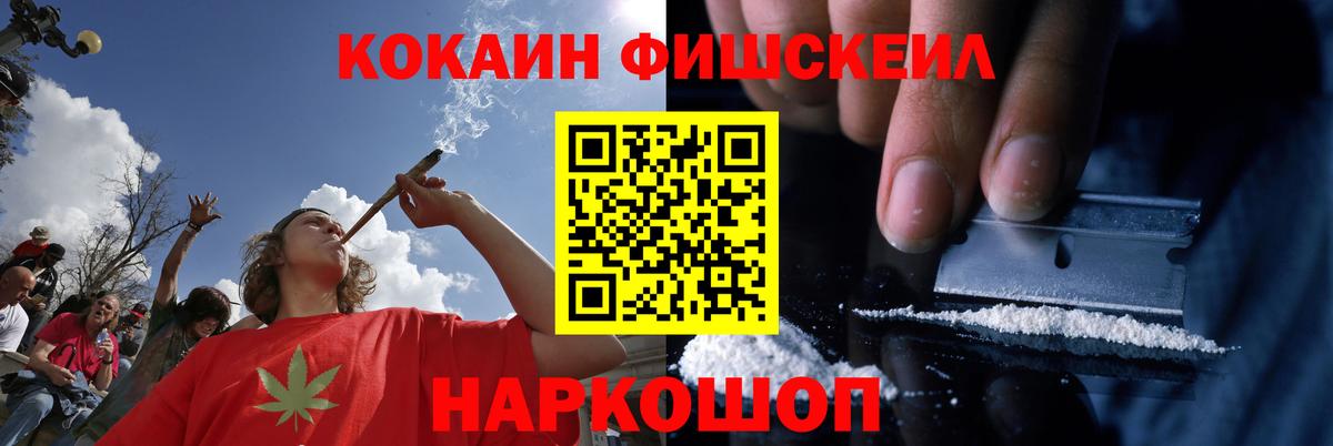 Тимашёвск  Cocaine Fish Scale  Вход с VPN  Кокаин Fish Scale 