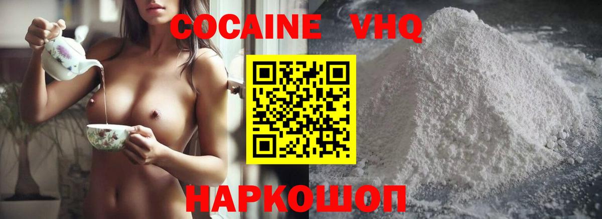 КОКАИН 99% Тимашёвск