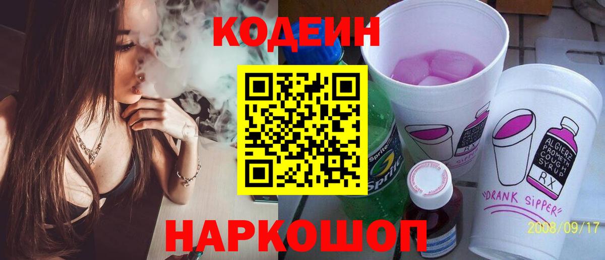 Кодеин напиток Lean (лин)  Вход с VPN  Тимашёвск  Codein Purple Drank 