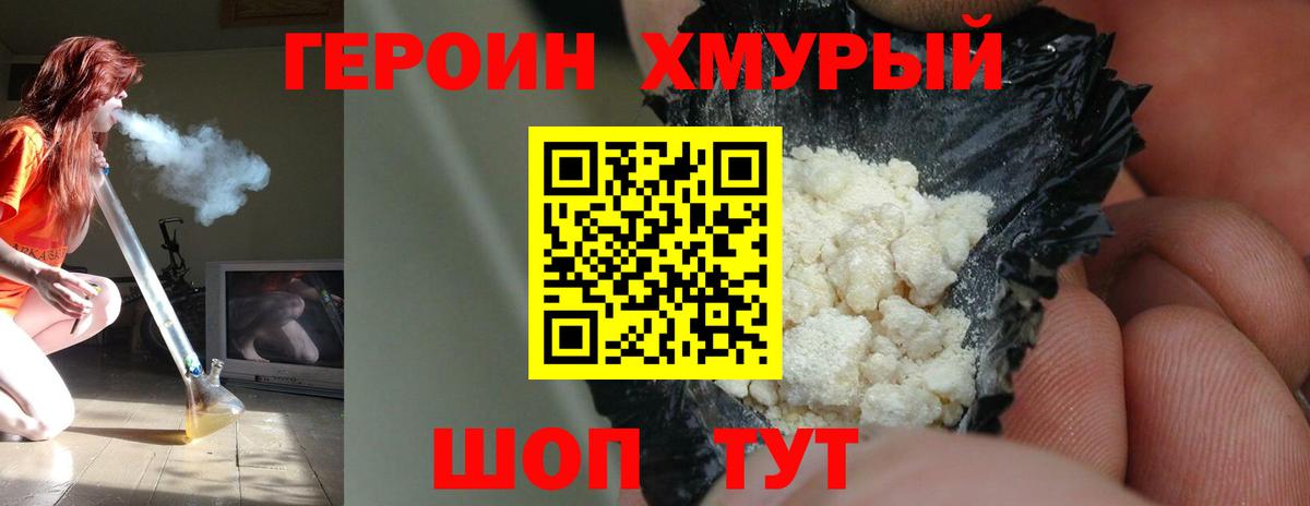 Героин герыч  Вход с VPN  Героин  Тимашёвск 