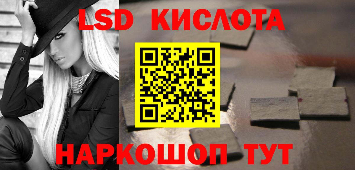 ЛСД экстази кислота Тимашёвск