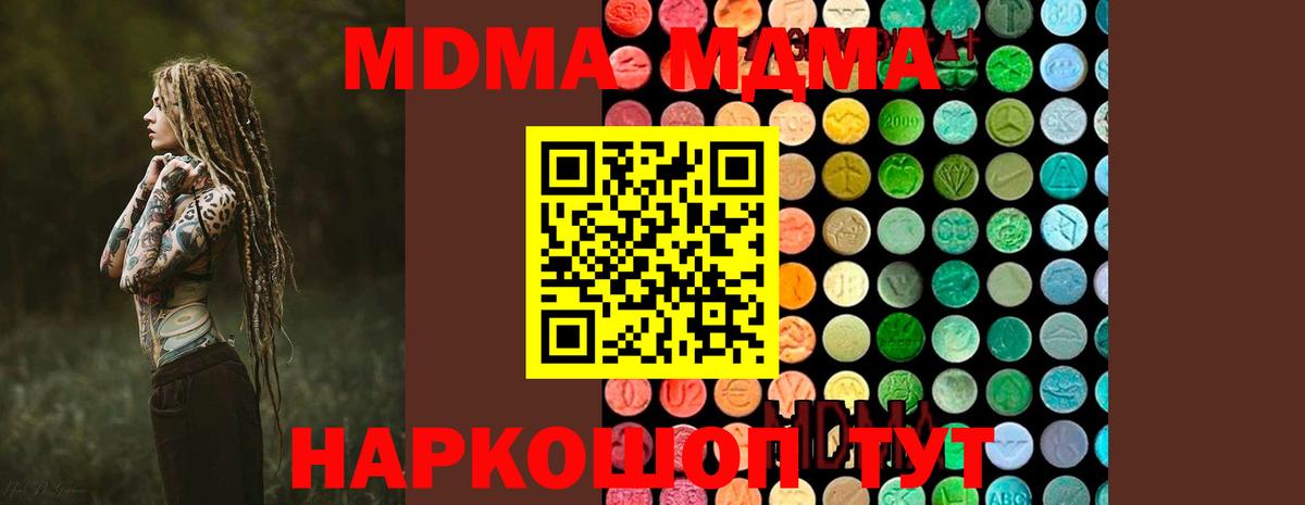МДМА  МДМА crystal  Вход с VPN  МДМА кристаллы  Тимашёвск 