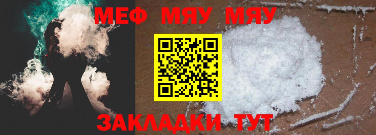 МЕФ VHQ  Меф мука  Тимашёвск  МЕФ  МЕФ  Вход с VPN 