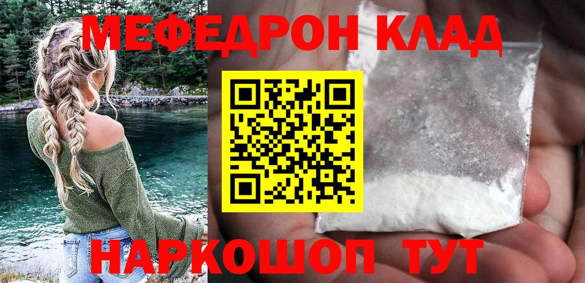 Меф мука Тимашёвск