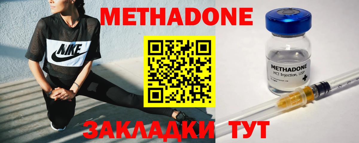 Тимашёвск  Метадон мёд  Метадон белоснежный  Вход с VPN 