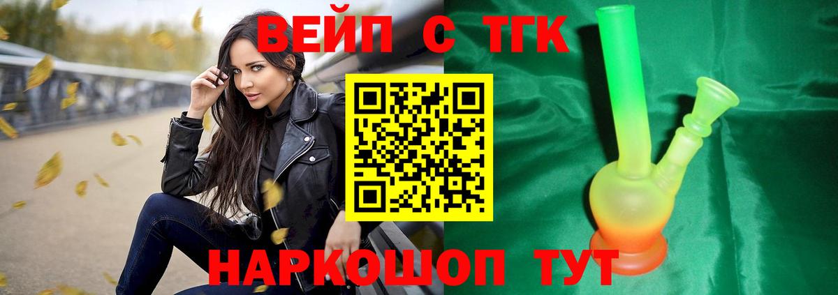 ТГК вейп Тимашёвск